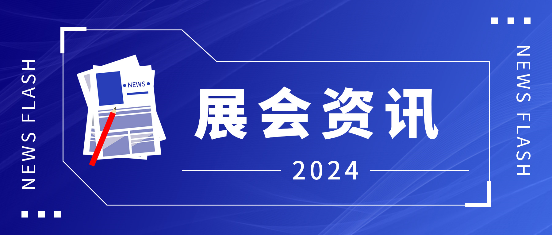 會(huì)議邀請(qǐng)｜武漢生之源邀您共赴湖北省中醫(yī)藥學(xué)會(huì)檢驗(yàn)醫(yī)學(xué)專業(yè)委員會(huì)2024年學(xué)術(shù)會(huì)議